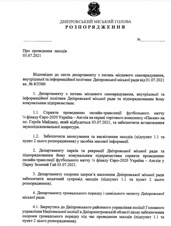 Где в Днепре можно будет бесплатно посмотреть матч Евро-2020 Украина – Англия 1