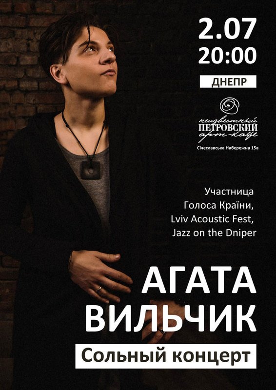 Агата Вильчик