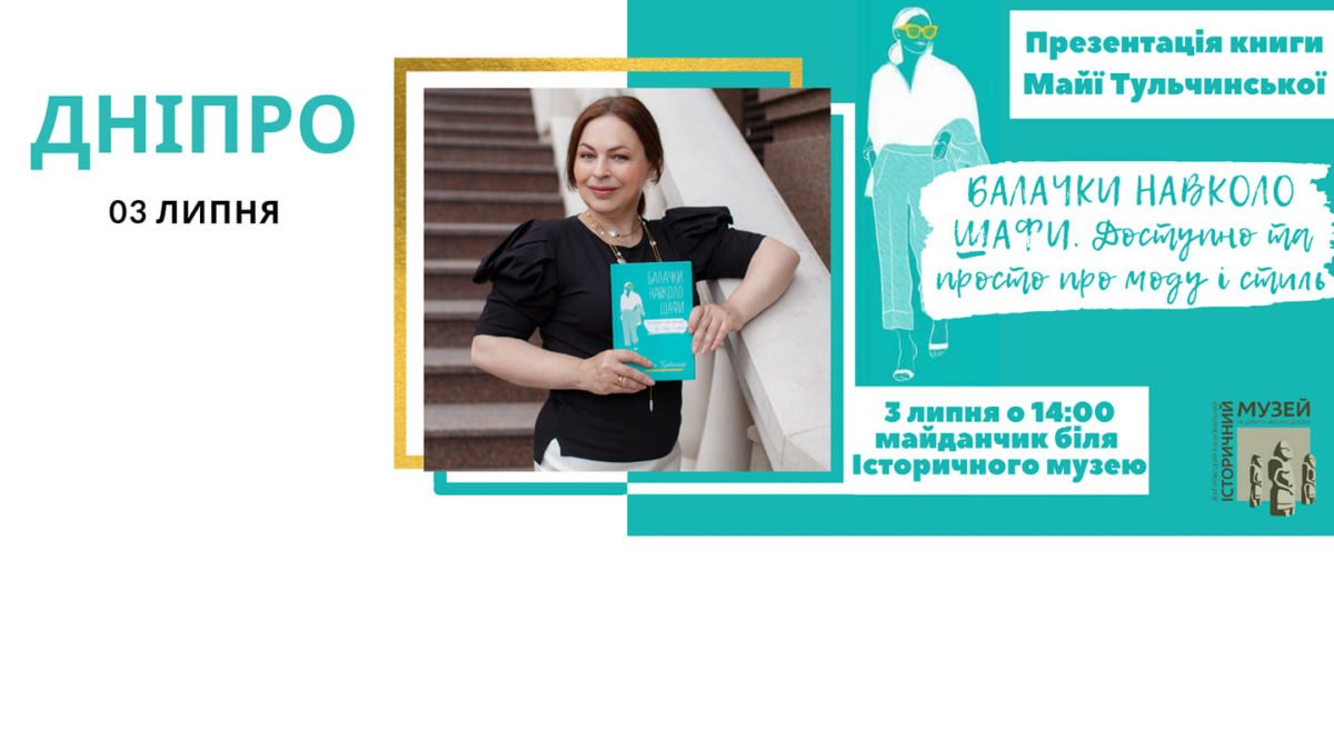 Встретиться с авторкой можно в субботу, 3 июля, в 14-00 в Музее им. Яворницкого