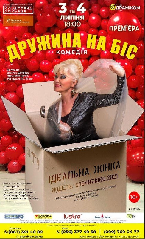 Супруга на бис или Идеальная жена