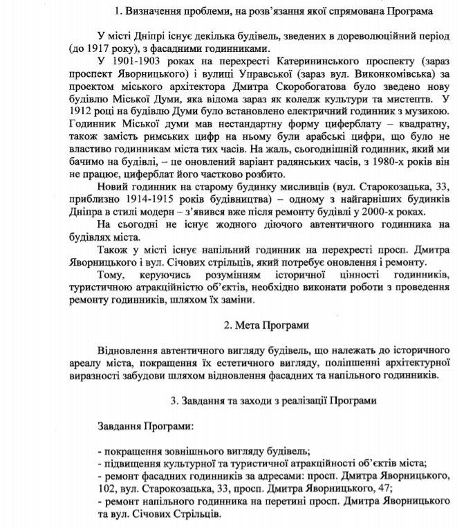 В Днепре собираются отремонтировать городские часы за 2,5 миллиона гривен 2