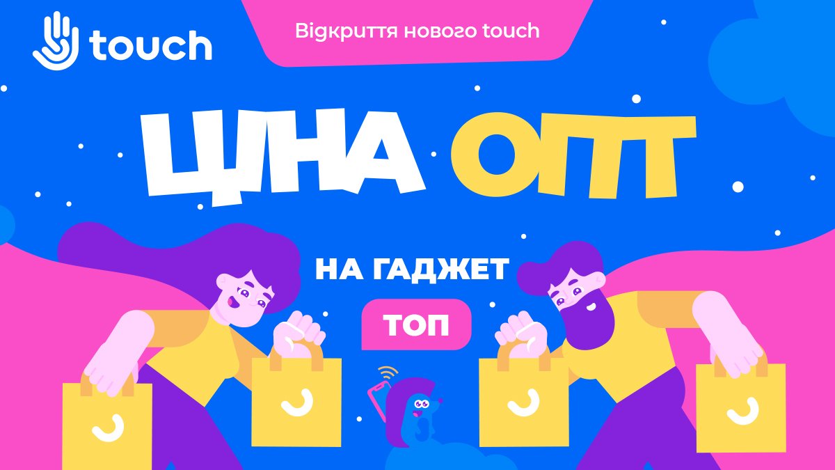 TOUCH дарит бомбезные подарки всем посетителям 1