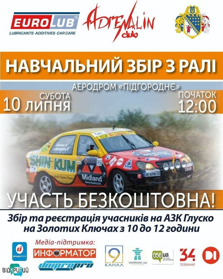 На аэродроме возле Днепра пройдут учения по ралли 1