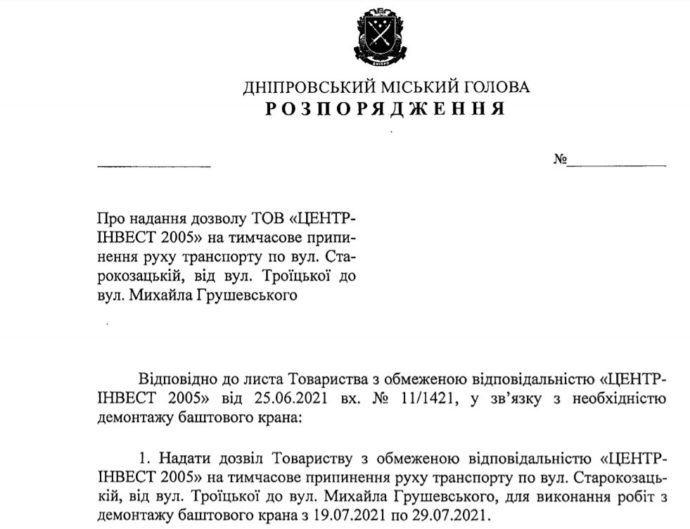 Проект распоряжения городского главы Днепра Проект распоряжения городского главы Днепра