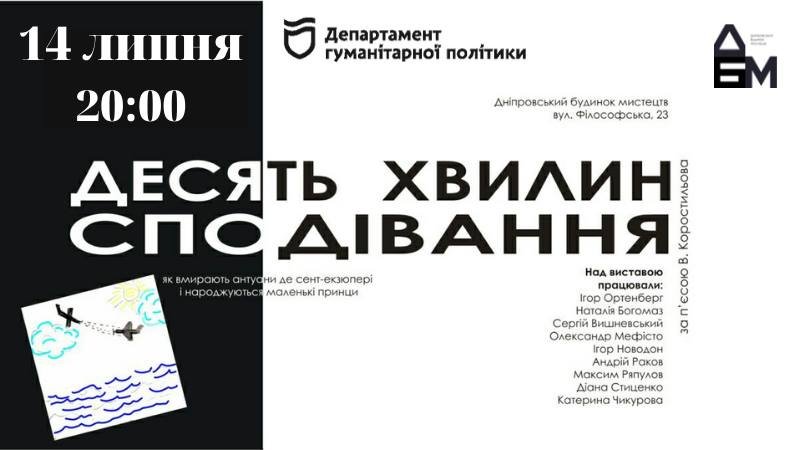 14 июля: куда пойти в Днепре 2