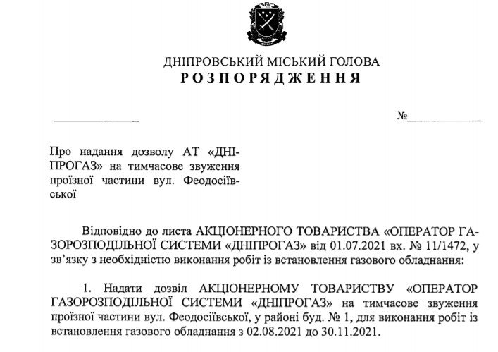 В Днепре планируют на 4 месяца сузить проезжую часть на Феодосиевской