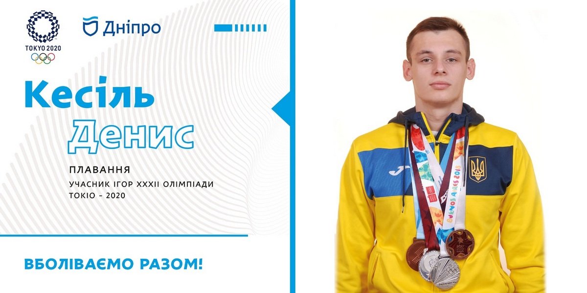 9 спортсменов из Днепра поедут на Олимпийские игры 1