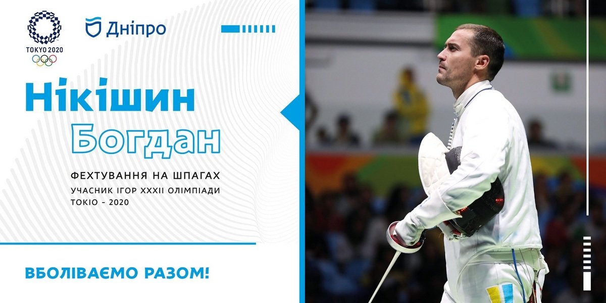 9 спортсменов из Днепра поедут на Олимпийские игры 6