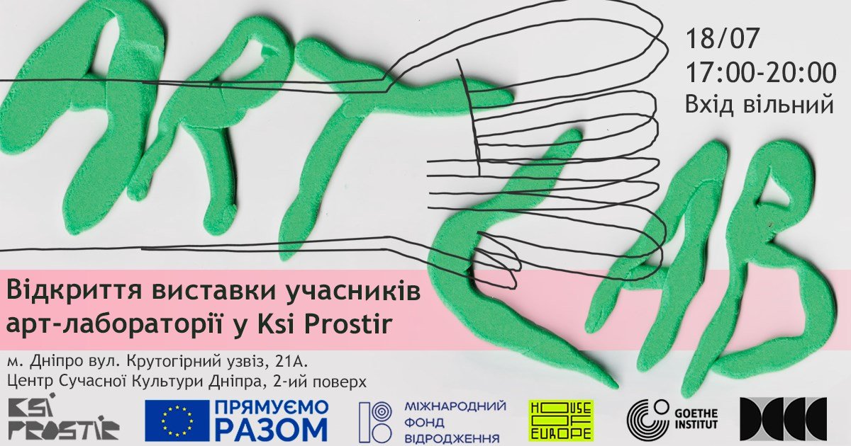 Открытие выставки в Ksi Prostir