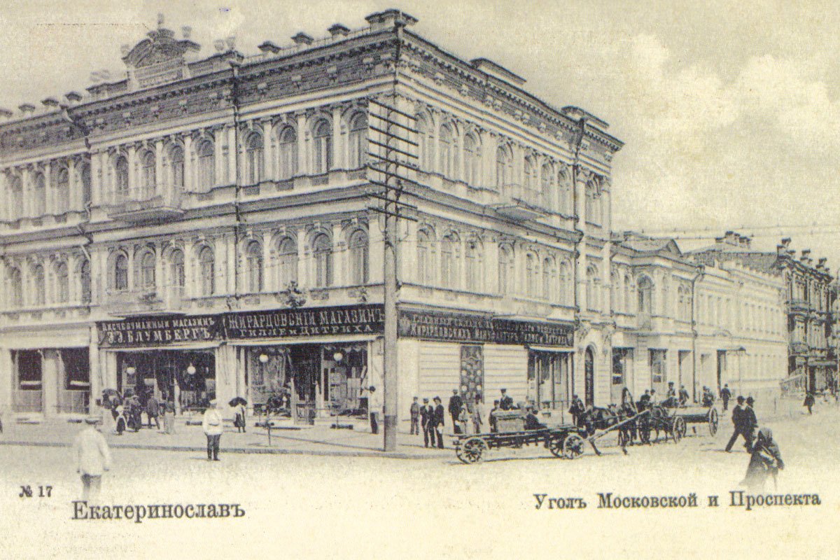 Дом Шишмана во времена Екатеринослава Дом Шишмана во времена Екатеринослава