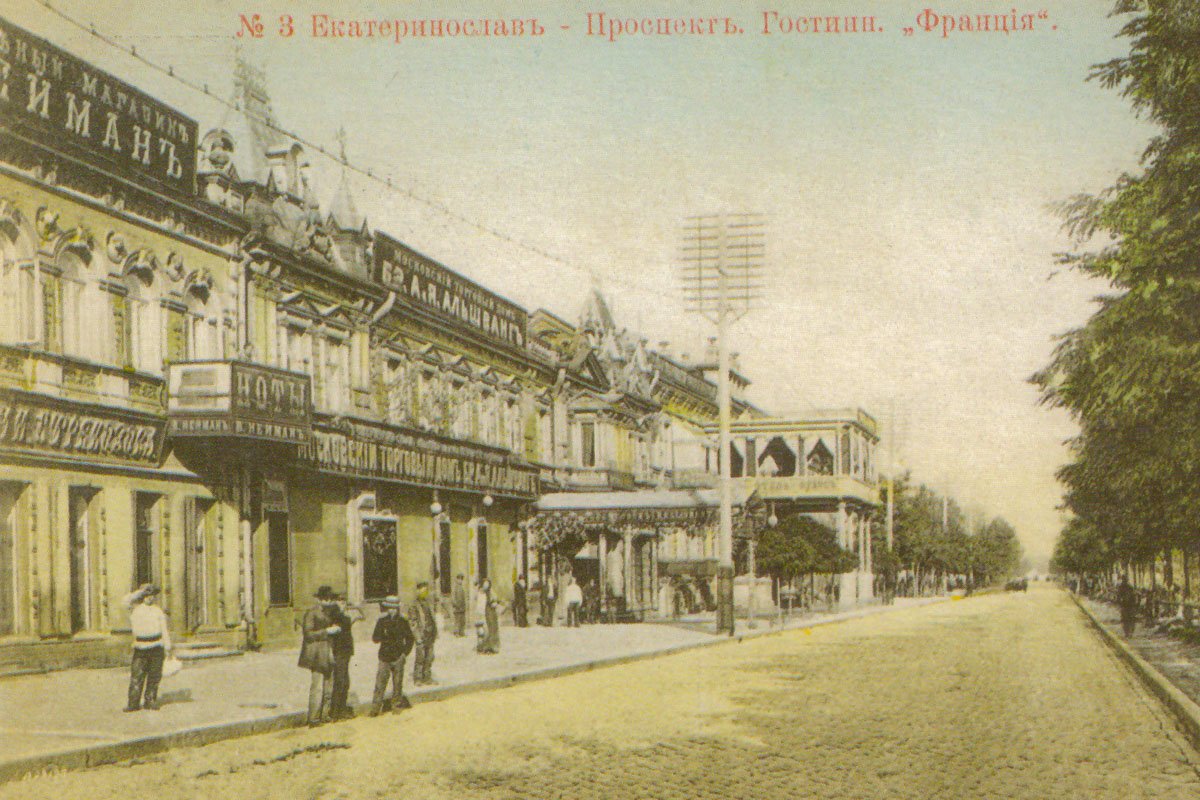 Гостиница «Франция» на Екатерининском проспекте во времена Екатеринослава Гостиница «Франция» на Екатерининском проспекте во времена Екатеринослава