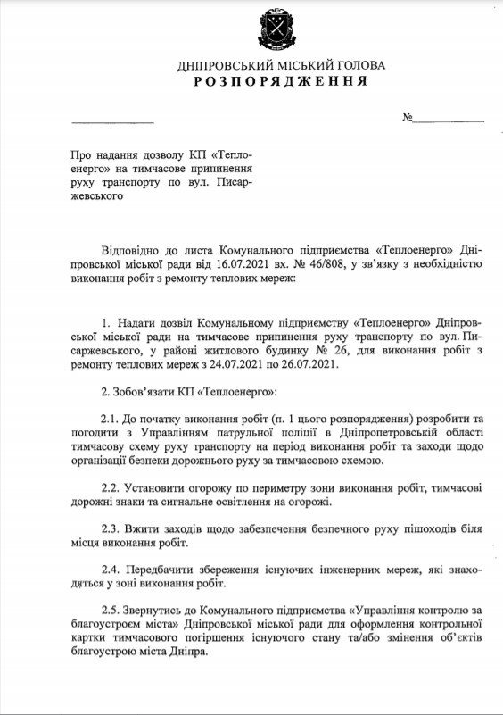 В Днепре собираются на два дня перекрыть часть улицы Писаржевского 1