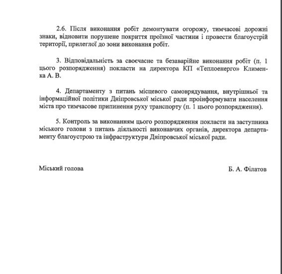 В Днепре собираются на два дня перекрыть часть улицы Писаржевского 2