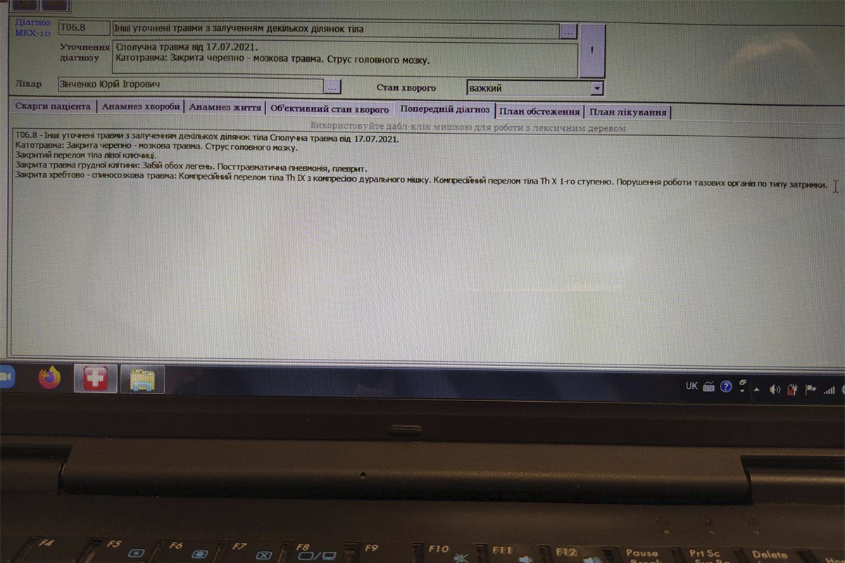 Заключение доктора