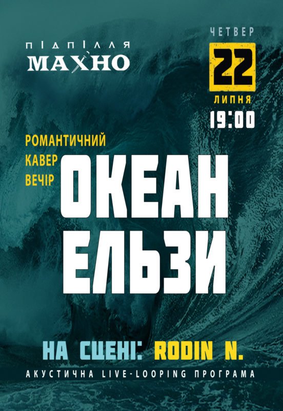 22 июля: куда пойти в Днепре 2