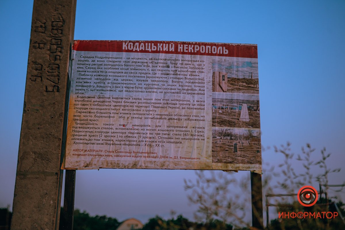 Кодакский некрополь