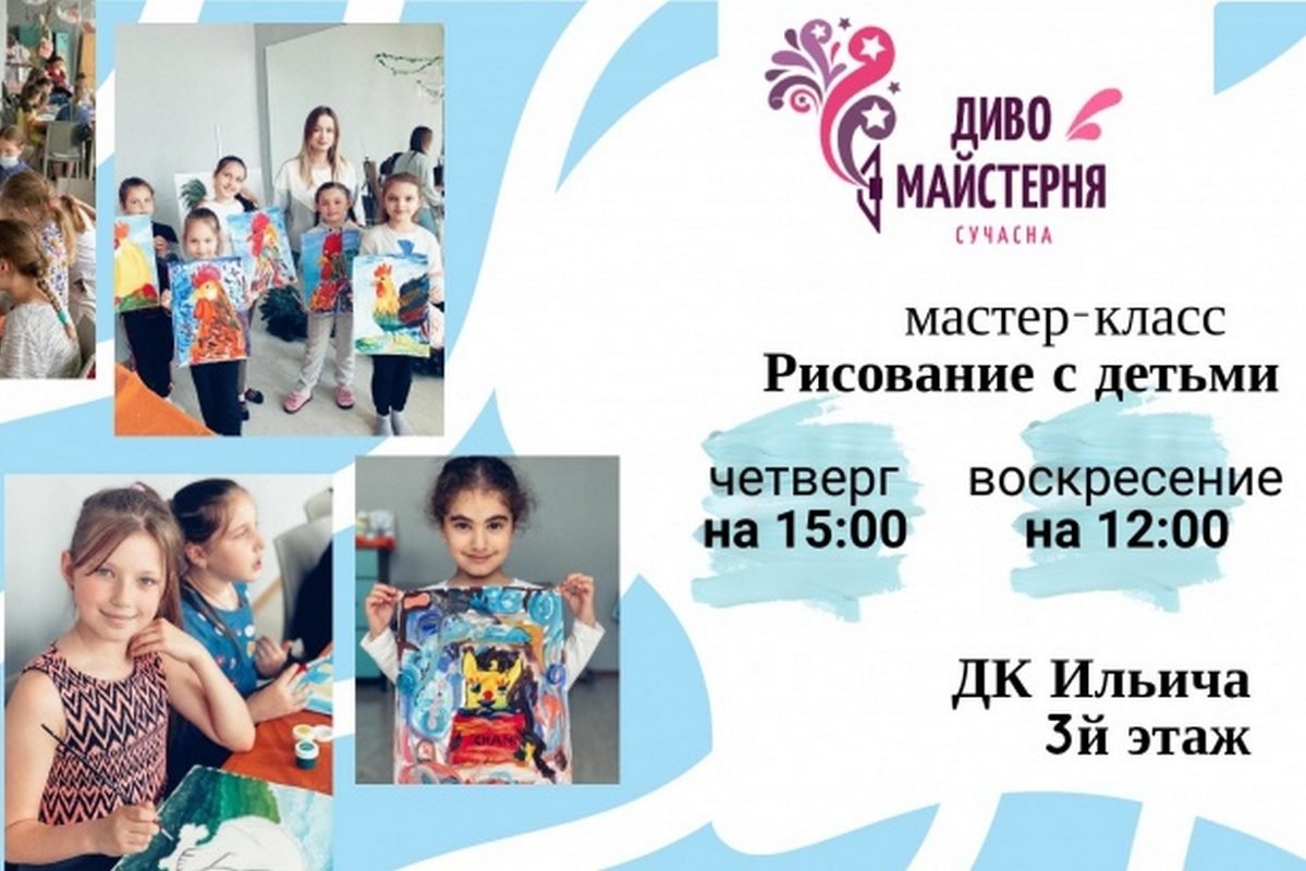 Мастер-класс рисования с детьми Мастер-класс рисования с детьми