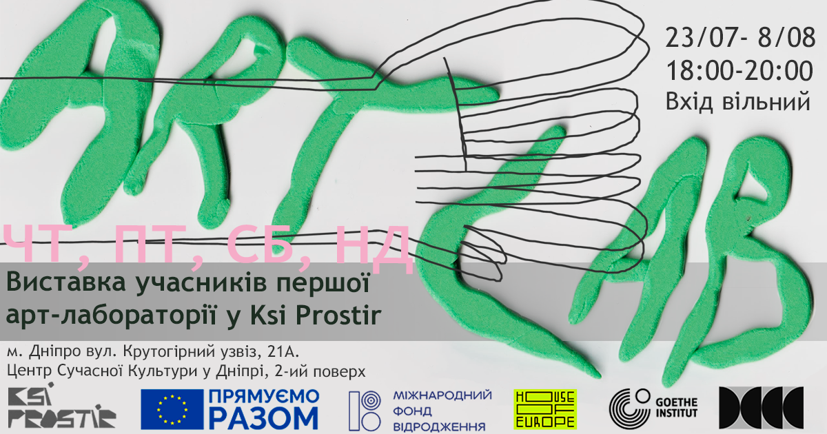 28 июля: куда пойти в Днепре 1