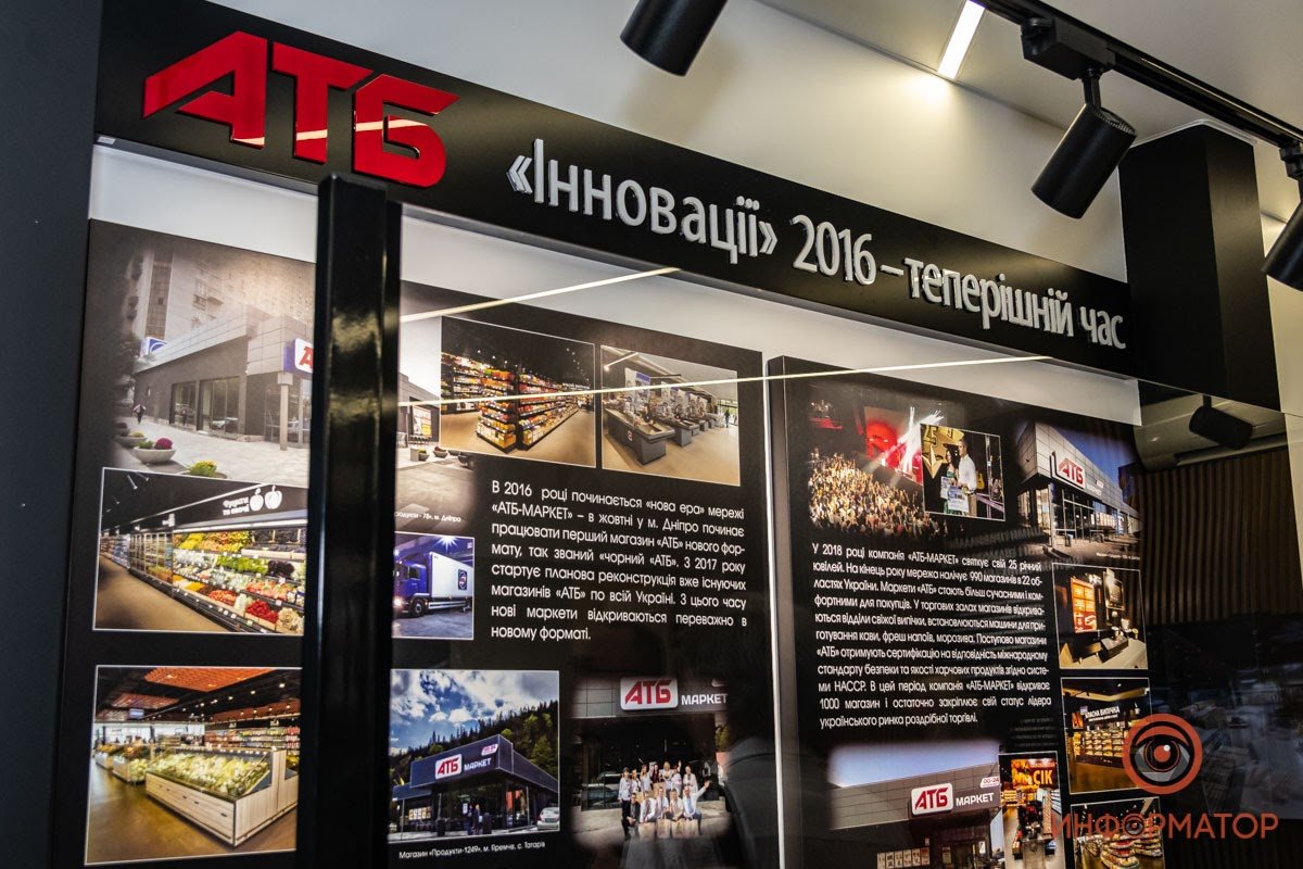 В Днепре открылся музей торговой сети АТБ 5