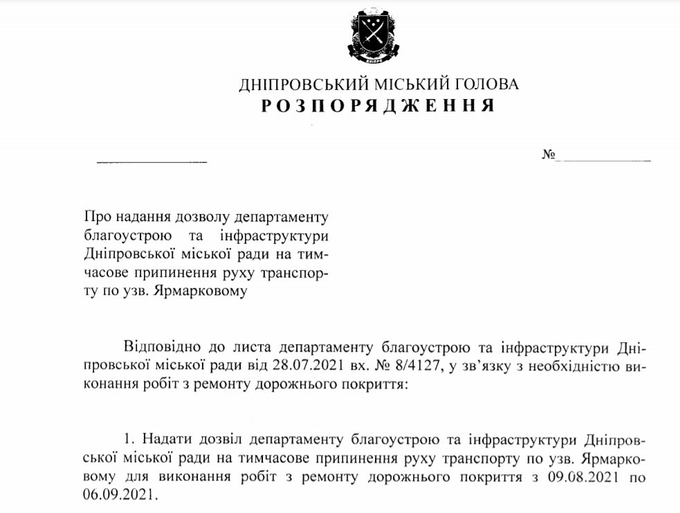 Проект распоряжения городского главы Днепра