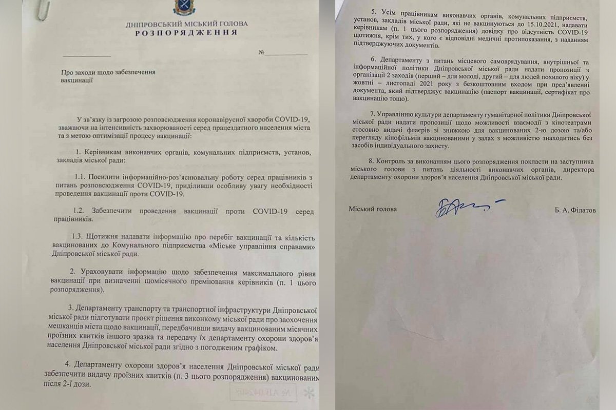 Распоряжение городского головы Распоряжение городского головы