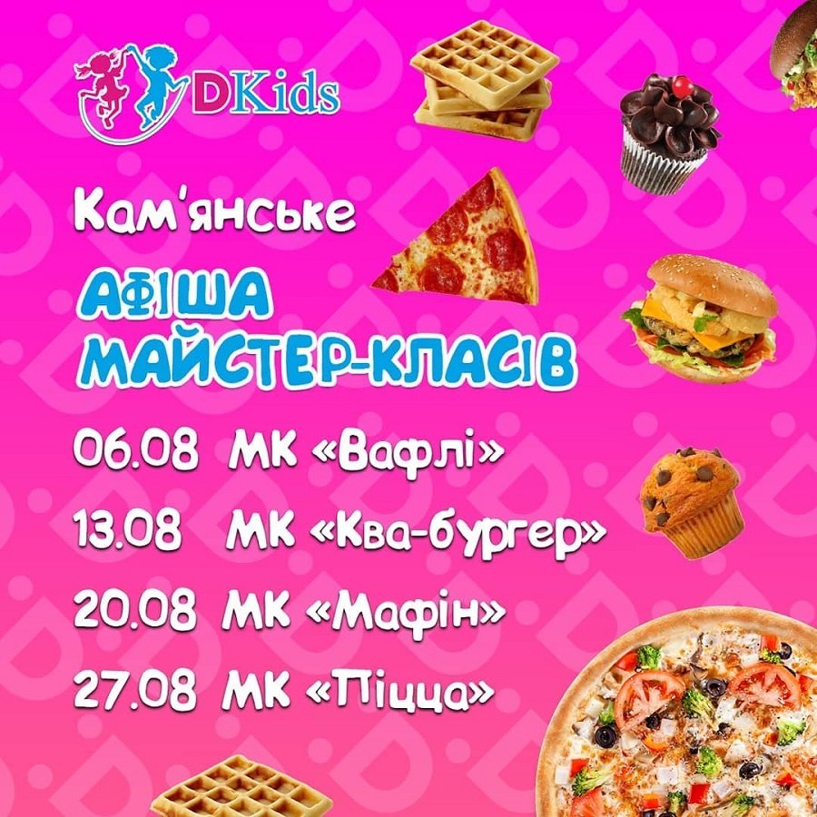 Горячий август в Dkids: Мадагаскар, динозавры, танцы для ТикТока и игры патриотов 1