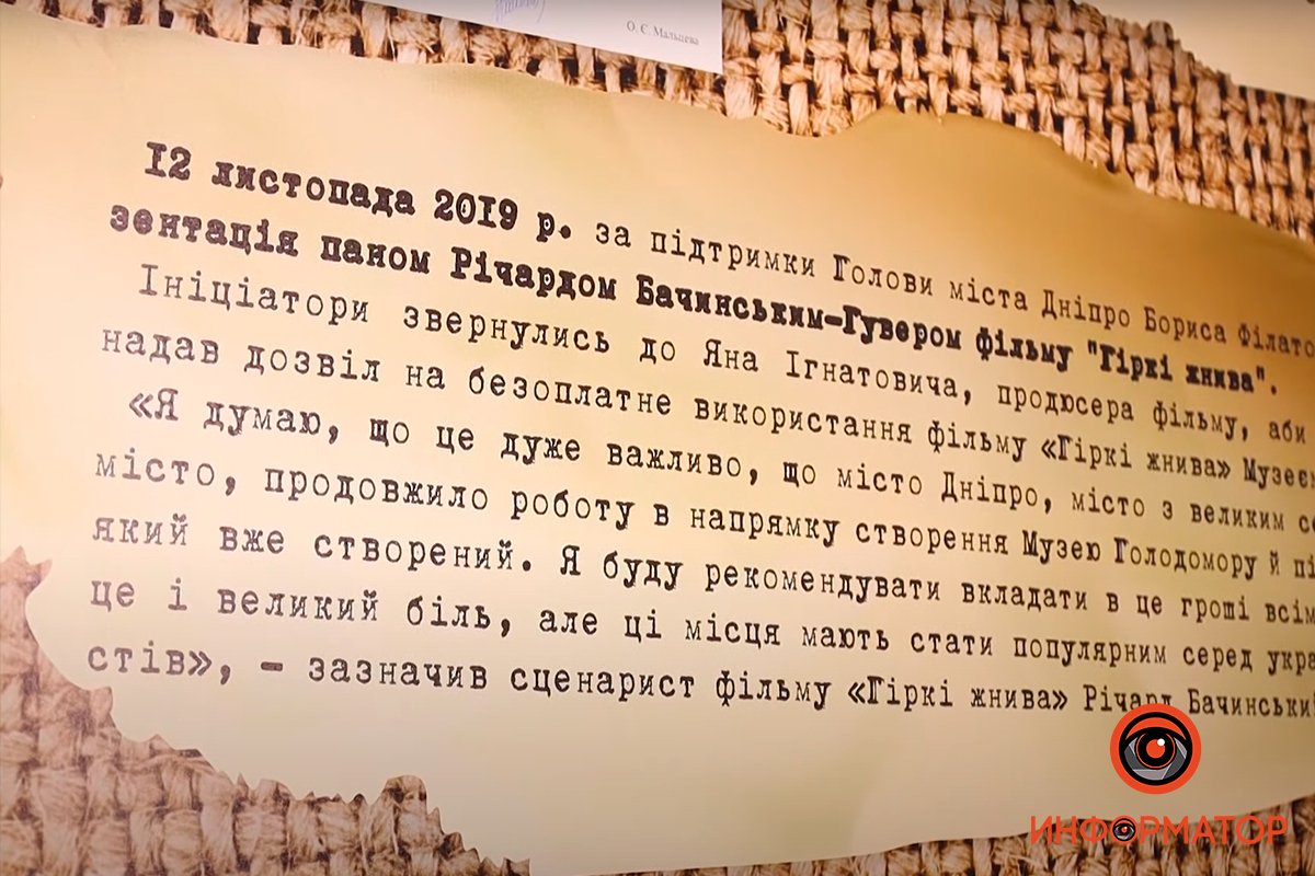 При поддержке Национального музея Голодомора, Института национальной памяти и общины Днепропетровской области При поддержке Национального музея Голодомора, Института национальной памяти и общины Днепропетровской области