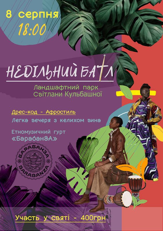 Воскресный батл в парке Светланы Кульбашной