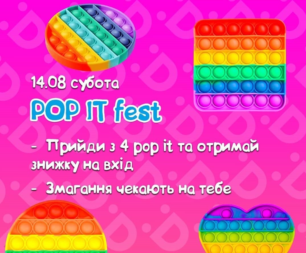 Взрыв POP IT и SIMPLE DIMPLE! Dkids запупырит яркую вечеринку 1