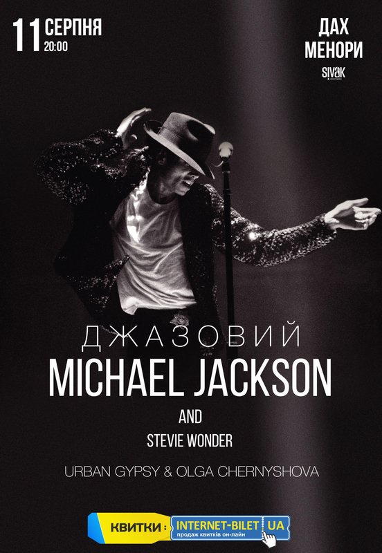 Джазовый Michael Jackson и Stevie Wonder
