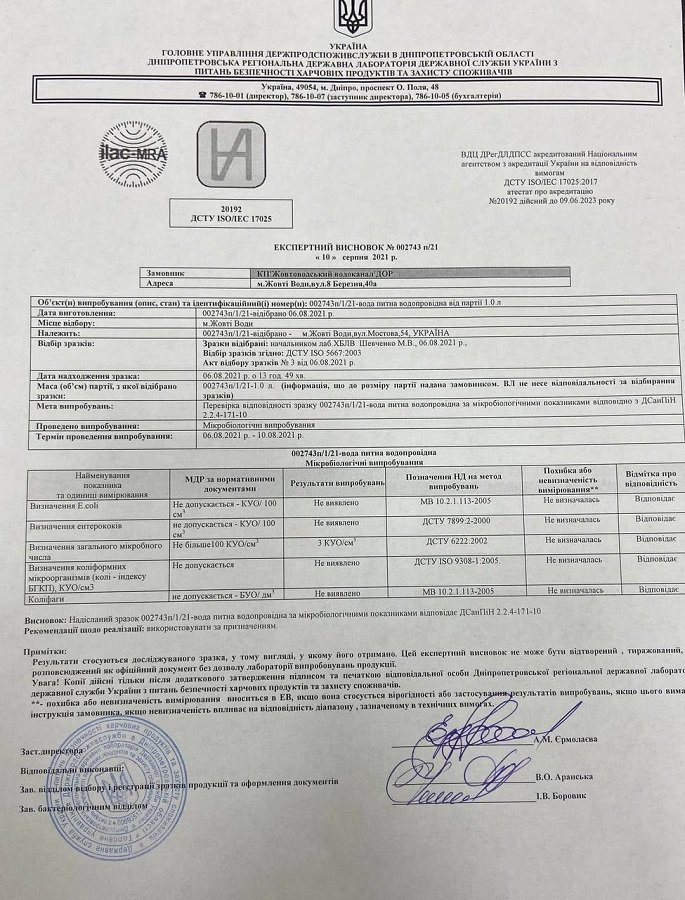 Питна вода відповідає державним санітарним правилам і нормам 1