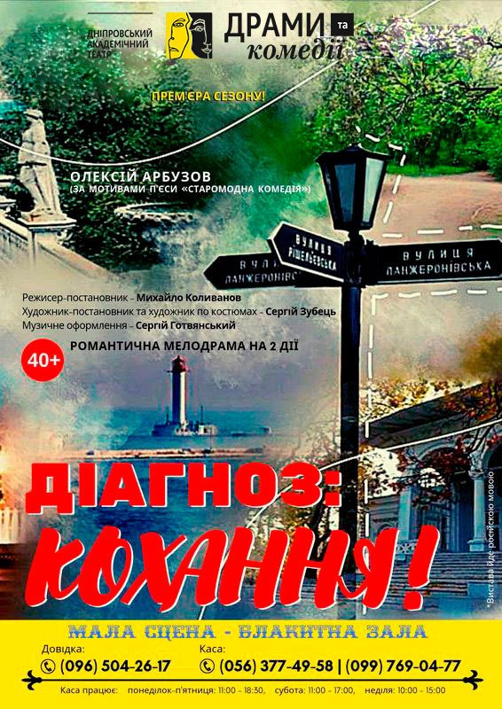 Спектакль "Диагноз: Любовь!"