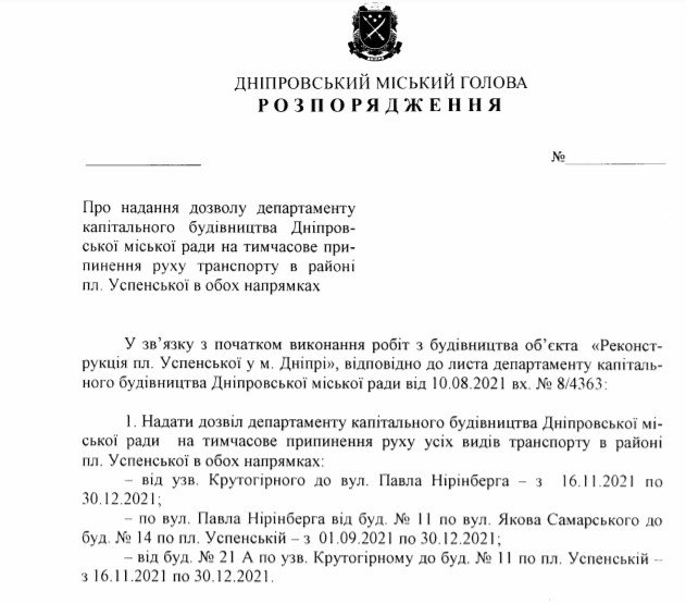 В Днепре планируют до конца года перекрыть улицы Ниринберга, Самарского и спуск Крутогорный 1