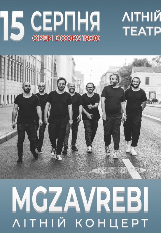 MGZAVREBI. Летний концерт