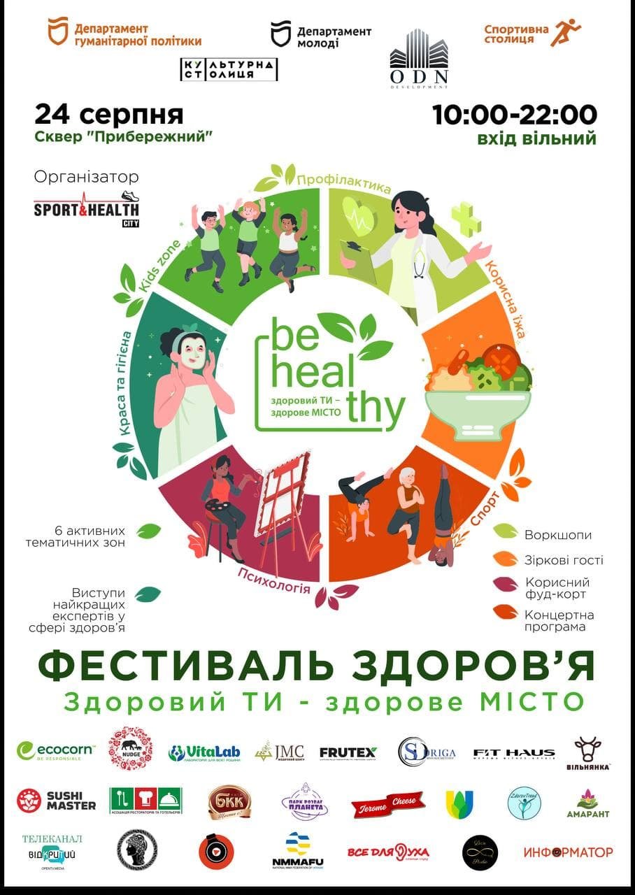 «Be healthy. Здоровий ти — здорове місто»
