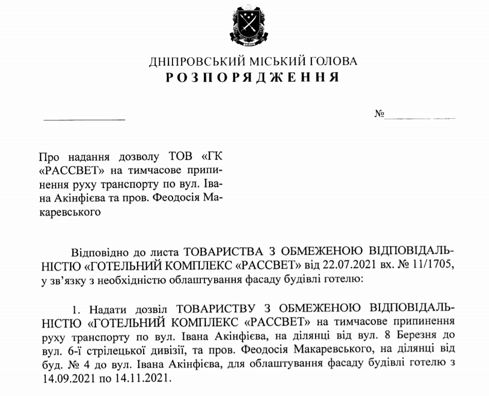 В Днепре планируют на два месяца перекрыть улицу Акинфиева и переулок Макаревского 1
