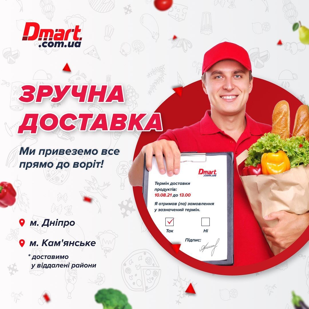 Доставка Dmart улучшилась: все нужное привезут к порогу в городах и селах 1
