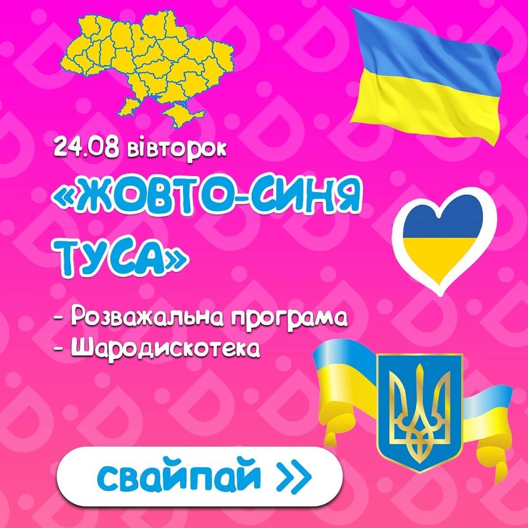 На День Флага и День Независимости в Dkids приготовили много интересного для юных патриотов 2