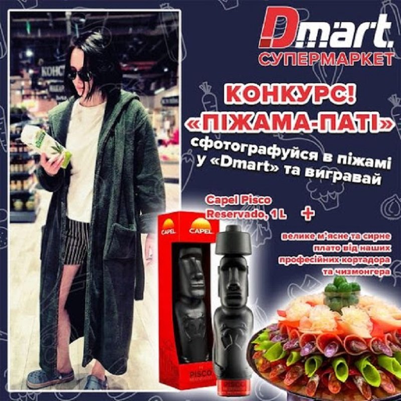 Пижамная вечеринка в супермаркете Dmart: крутые призы за креативное фото 1