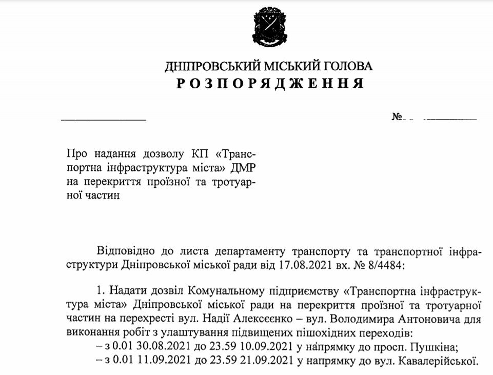 В Днепре планируют на 20 дней перекрыть перекресток Алексеенко и Антоновича