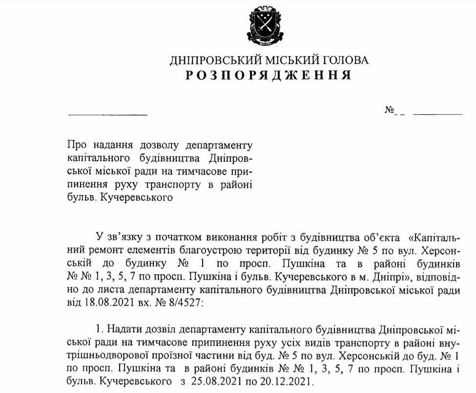 В Днепре планируют на четыре месяца перекрыть бульвар Кучеревского 1