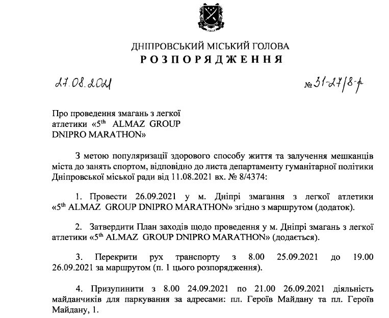 В Днепре из-за марафона перекроют центр города, а также участок от Набережной Победы до Набережной Заводской 1