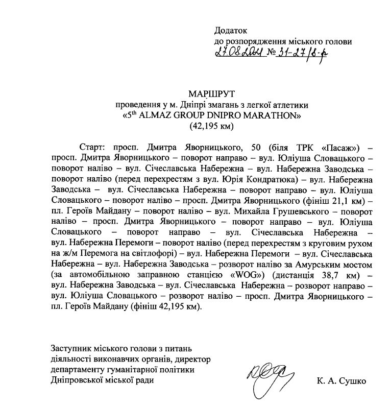 В Днепре из-за марафона перекроют центр города, а также участок от Набережной Победы до Набережной Заводской 2