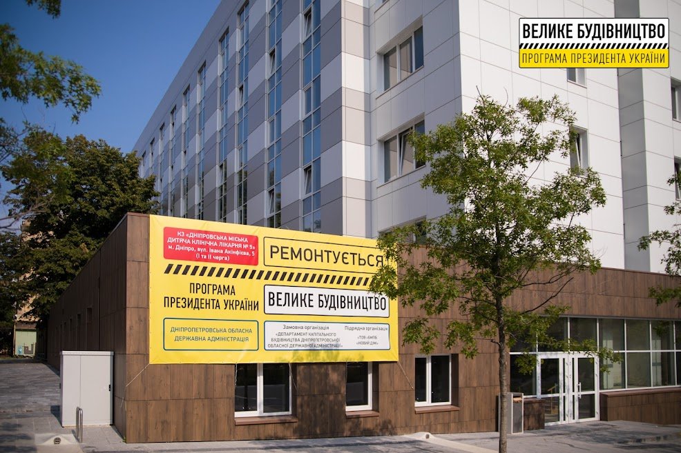 Современное медучреждение с диагностикой и реабилитацией: в Днепре реконструируют детскую больницу 3