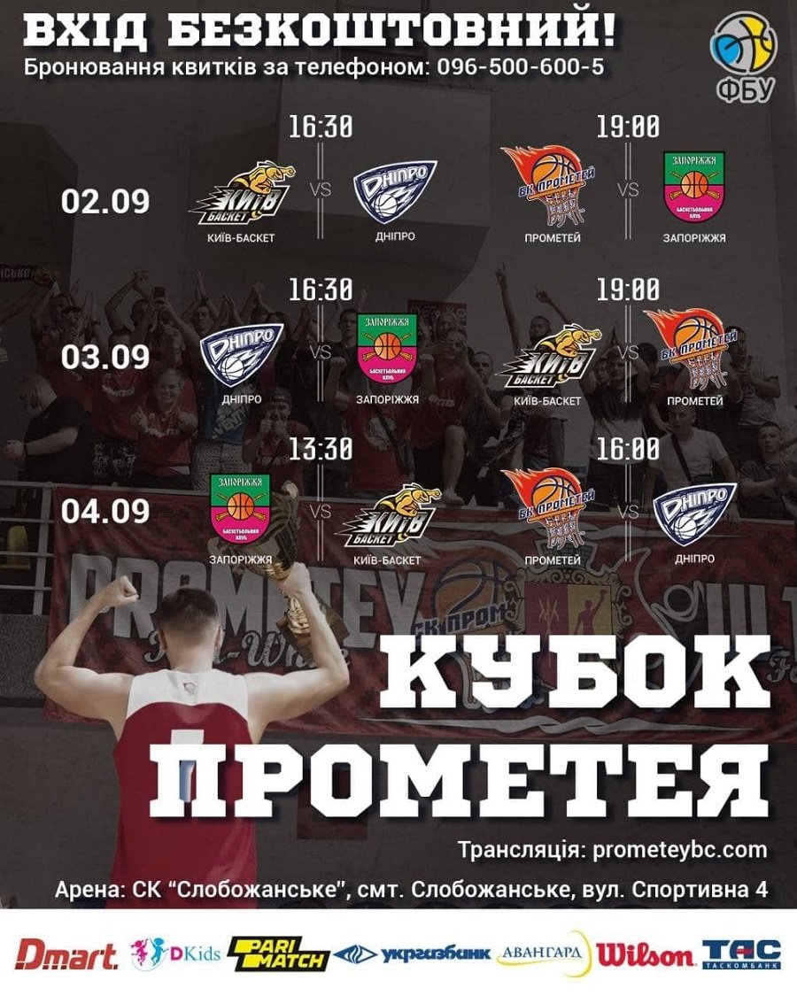 Уже известно расписание игр Кубка Прометея в Слобожанском: где и как заказывать бесплатные билеты 1