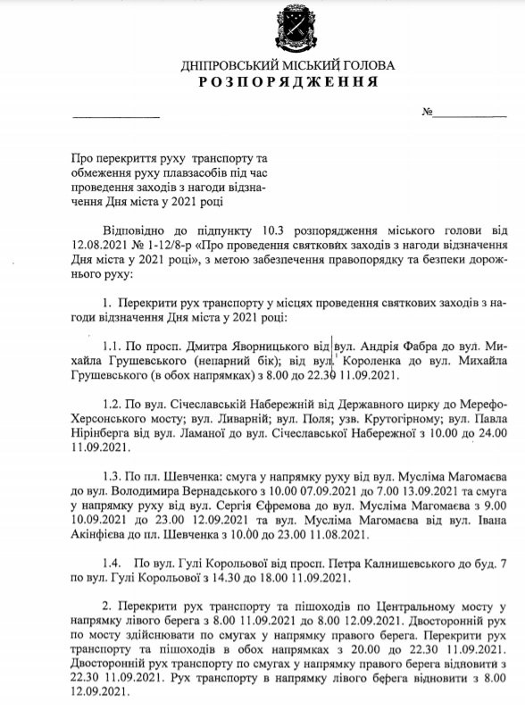 В Днепре на День города планируют перекрыть Новый мост и еще ряд улиц 1