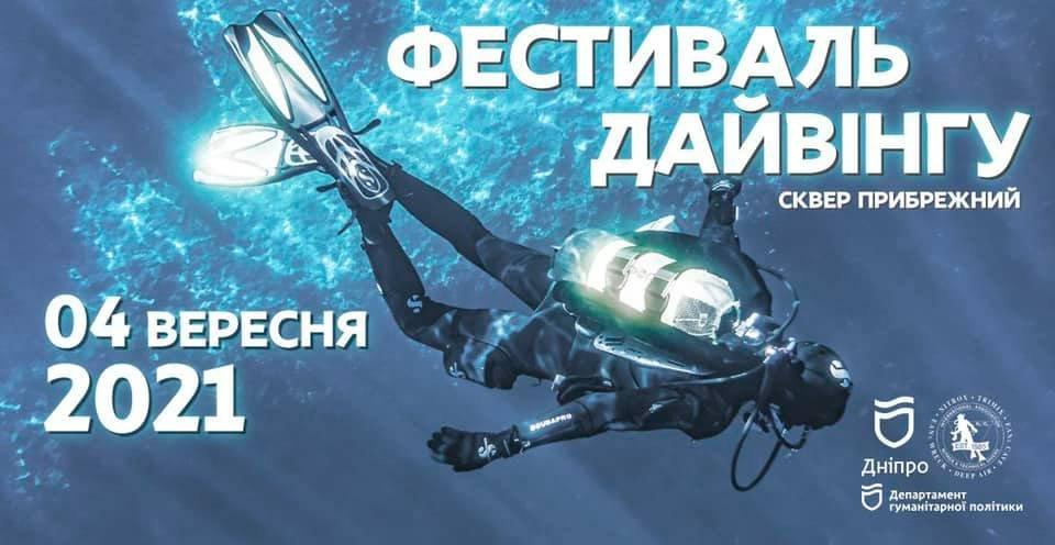 Фестиваль дайвинга в Днепре Фестиваль дайвинга в Днепре