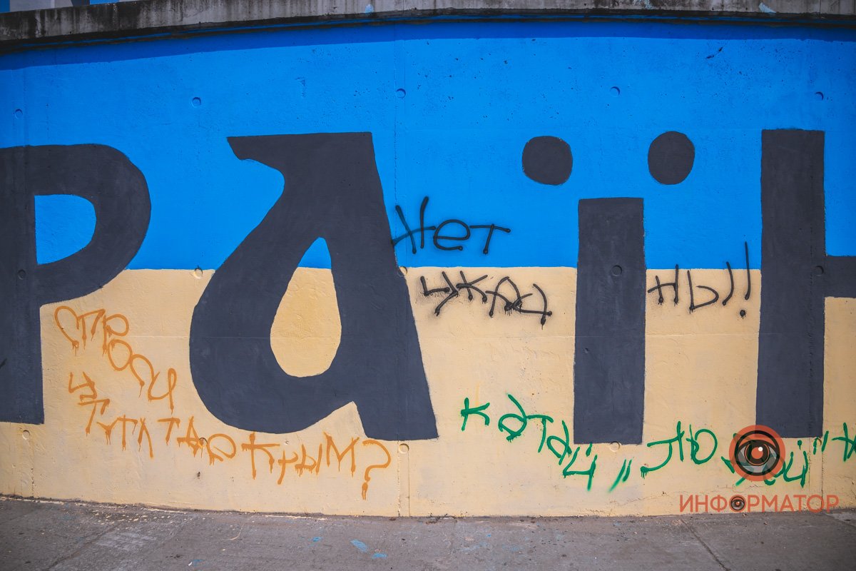 Антиукраинские надписи Антиукраинские надписи