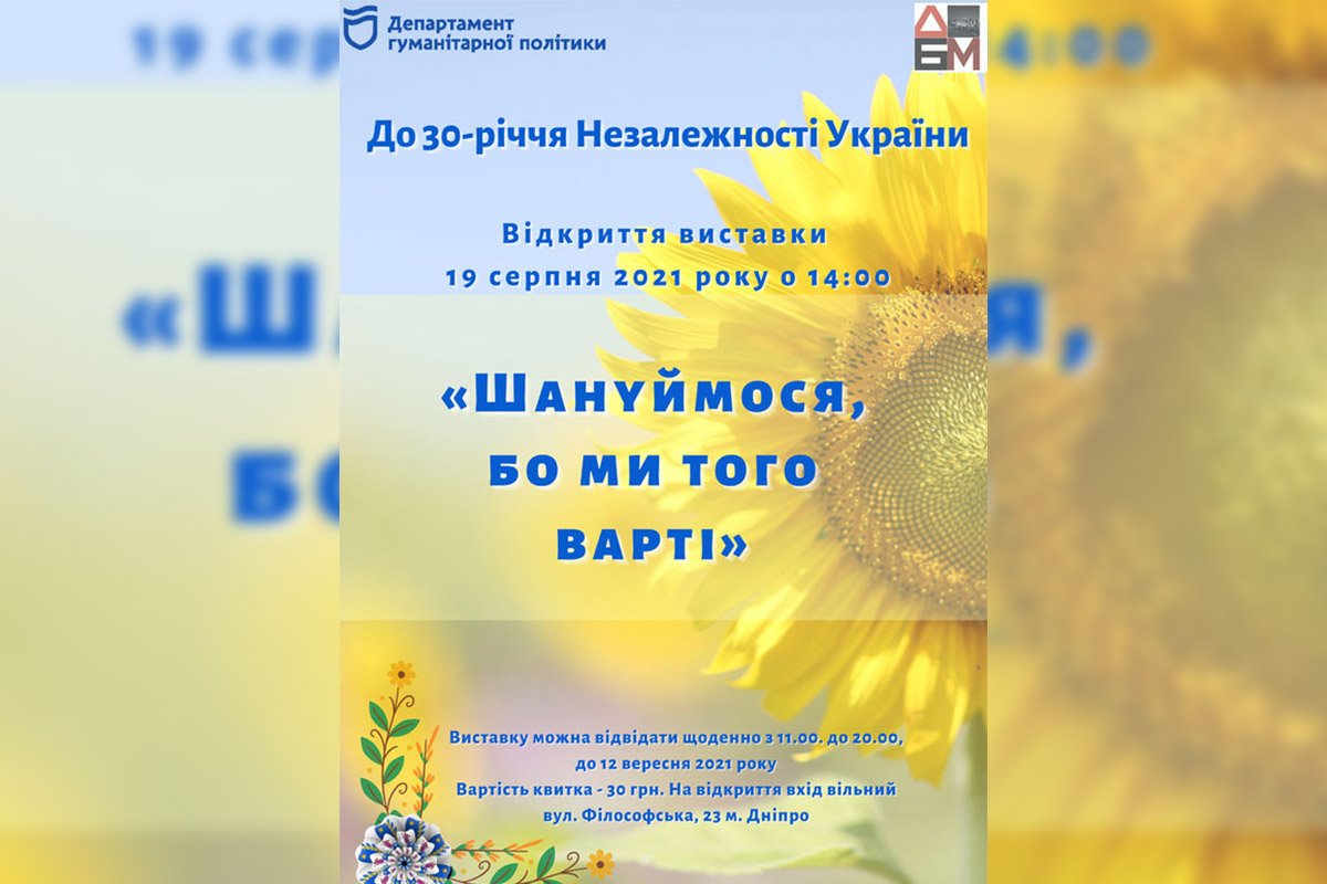 Шануймося, бо ми того варті