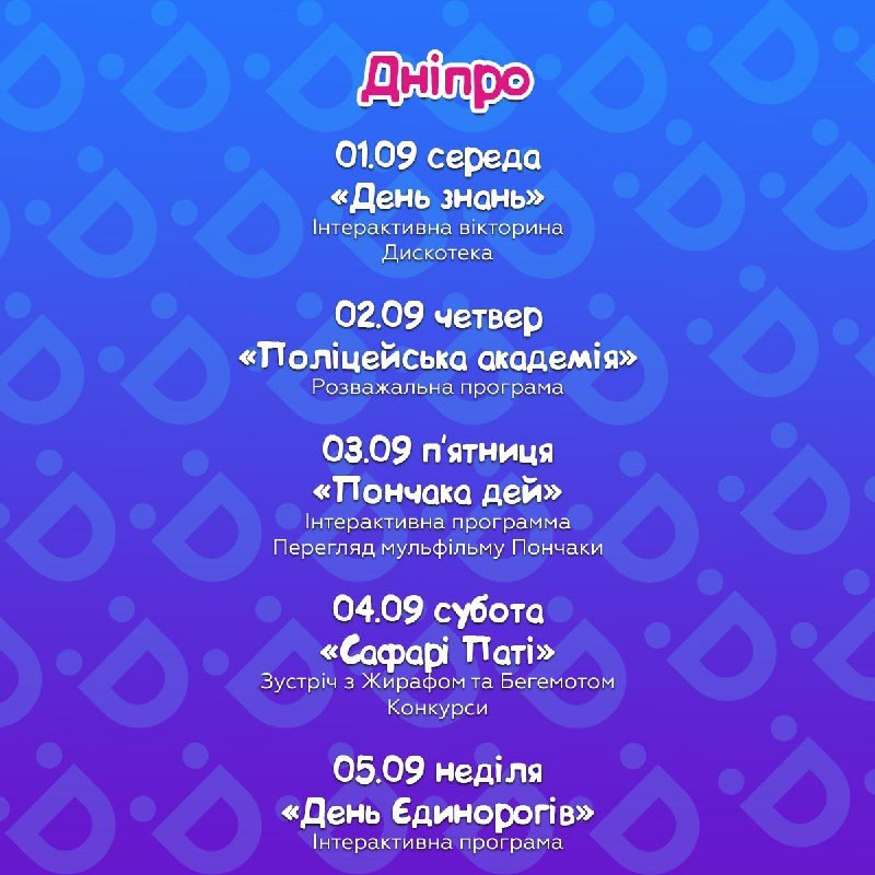 Dkids в сентябре: как не пропустить самое интересное? 2